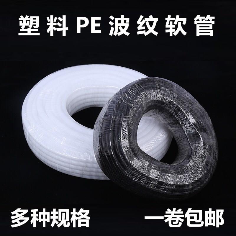 PE塑料波纹管 穿线软管 白色塑料软管 黑色软管 电线电缆保护护套