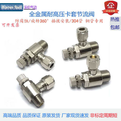 卡304钢8mm旋转G1/4外螺纹节流阀卡套SL6-G1/8调速阀调节硬管接头