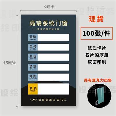 门窗标价牌 移门防盗门价格标签 报价牌  木门价格展示牌设计定制