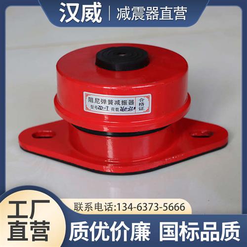 ZD型阻尼弹簧减震器垫中央空调冷风机空气能水泵机组减震抗噪抗震