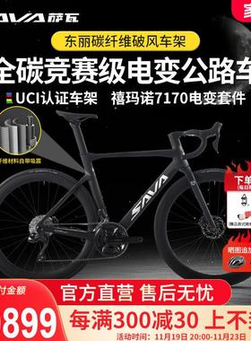 SAVA萨瓦极光R7全碳纤维公路自行车超轻电子变速7170油碟破风赛车