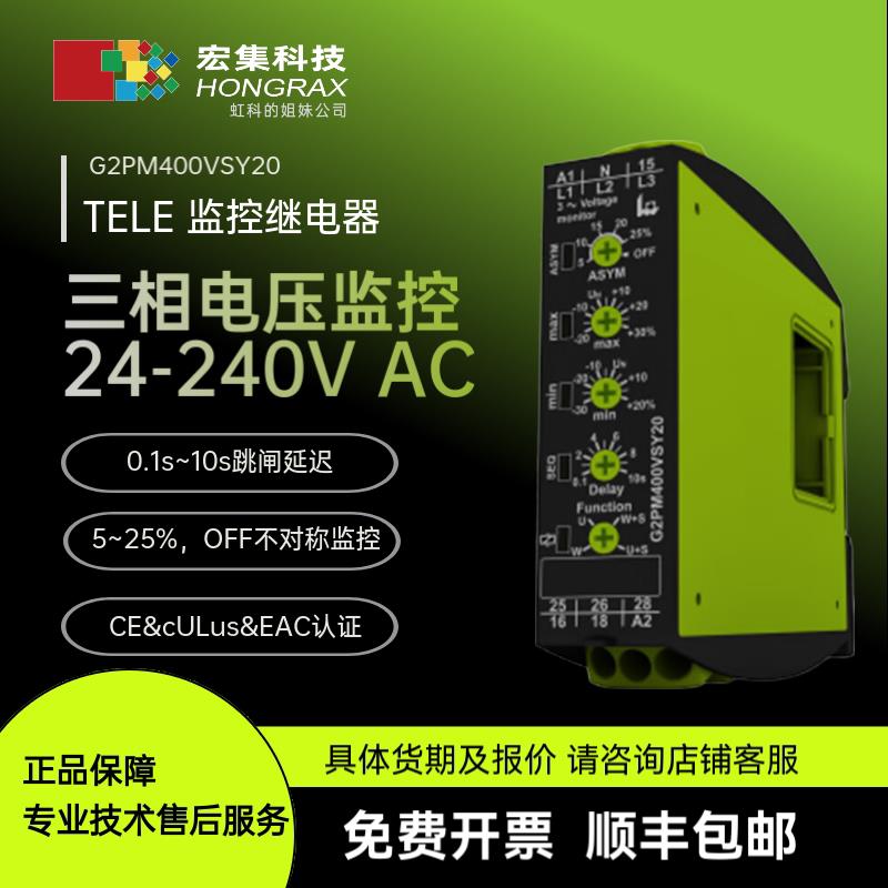 宏集监控继电器三相电压监控相序和相位故障监测G2PM400VSY20