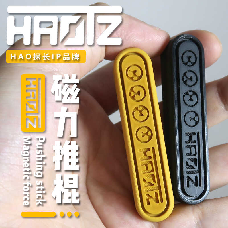 潮玩指尖陀螺EDC磁铁推牌HAOTZ