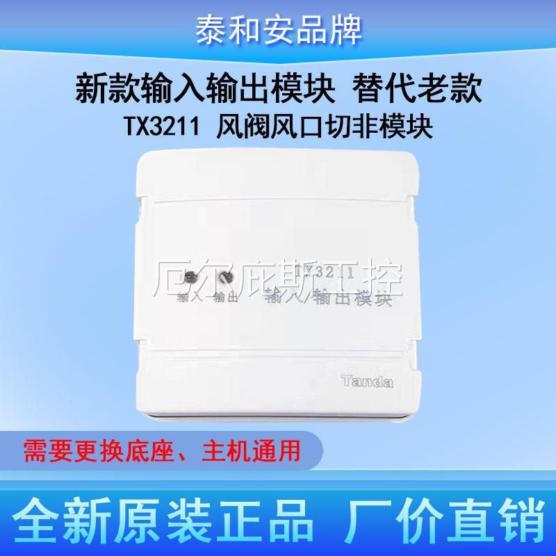 一手原装店泰和安新款烟感TX3100C替代老款烟感TX3100A发3100D