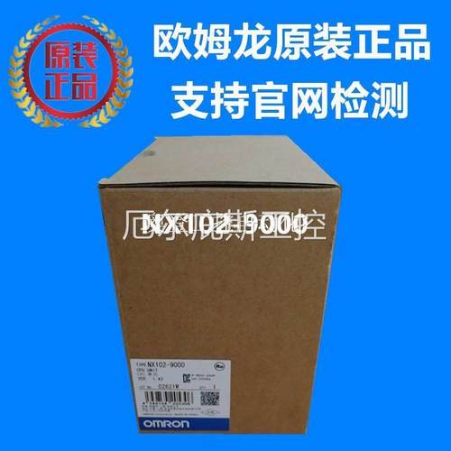 $原装OMON欧姆龙 NX02-9000R 可1编程序控制器 全新原装 正品询价