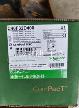 咨询报价施耐德C40F32D400塑壳断路器,NSX400F全新原装