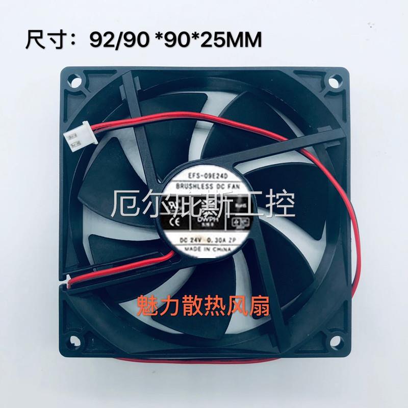 工厂一手东维丰DWPH风机 9025 9CM EFS-09E24D 24V 0.30A 2线 变