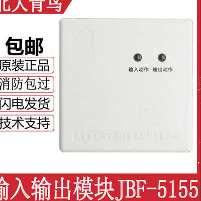 一手北大青鸟 JBF-5155输入输出替代JBF-155F多线模块接口盒 现货
