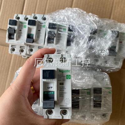 咨询报价施耐德断路器MuItI9,GFP40A空气开关施耐德漏电保护