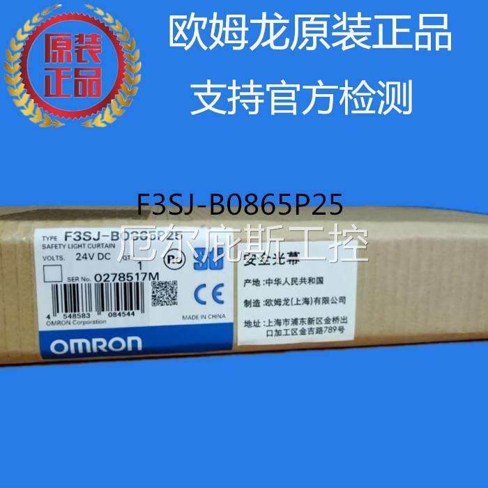 议价原装F3S龙J-B0865P5欧姆 OMRON 安全光幕2 正品欢现货迎询价