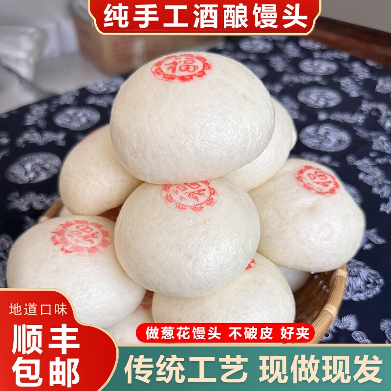 酒酿馒头传统手工印福字馒头衢州龙游特产农家葱花馒头胚早餐点心