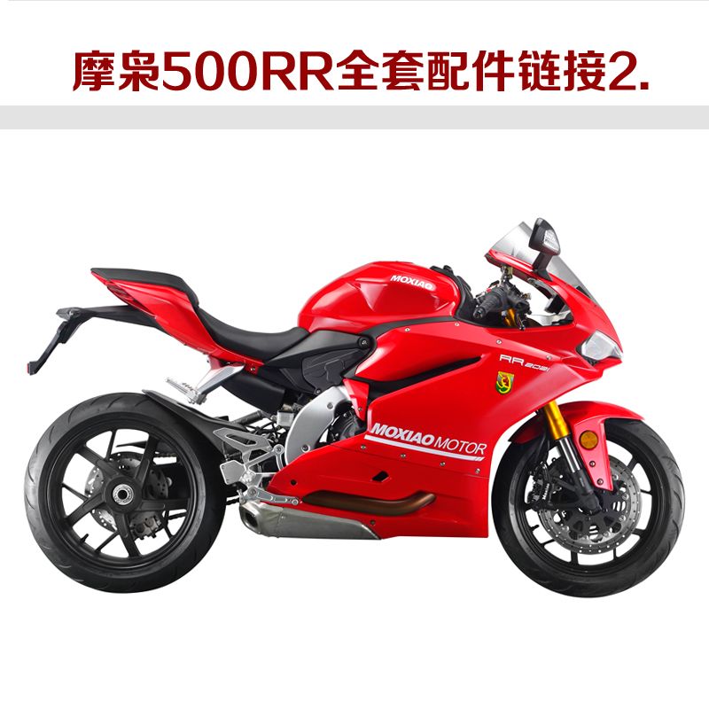 摩枭500RR摩托车全套配件反光镜挡泥瓦大灯转向灯碟刹烤漆件黑件2