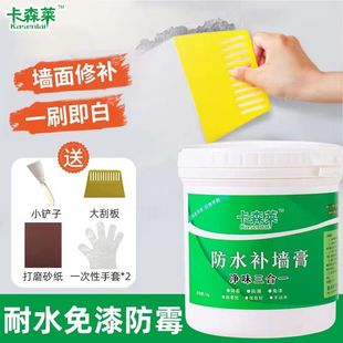 防水补墙膏墙面修补翻新白色家用腻子墙体防潮防霉修复神器