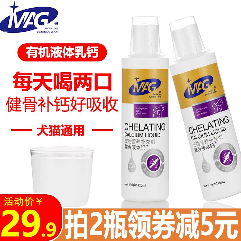 螯合液体钙宠物狗狗猫咪健骨补钙软骨通用营养补充剂乳钙液钙