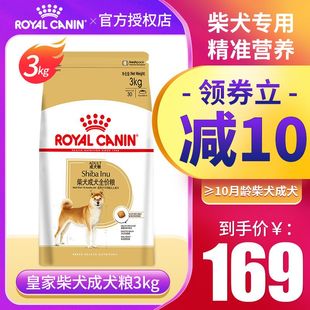 皇家狗粮SIA26柴犬成犬专用狗粮3KG宠物中型犬成犬粮全价犬主粮