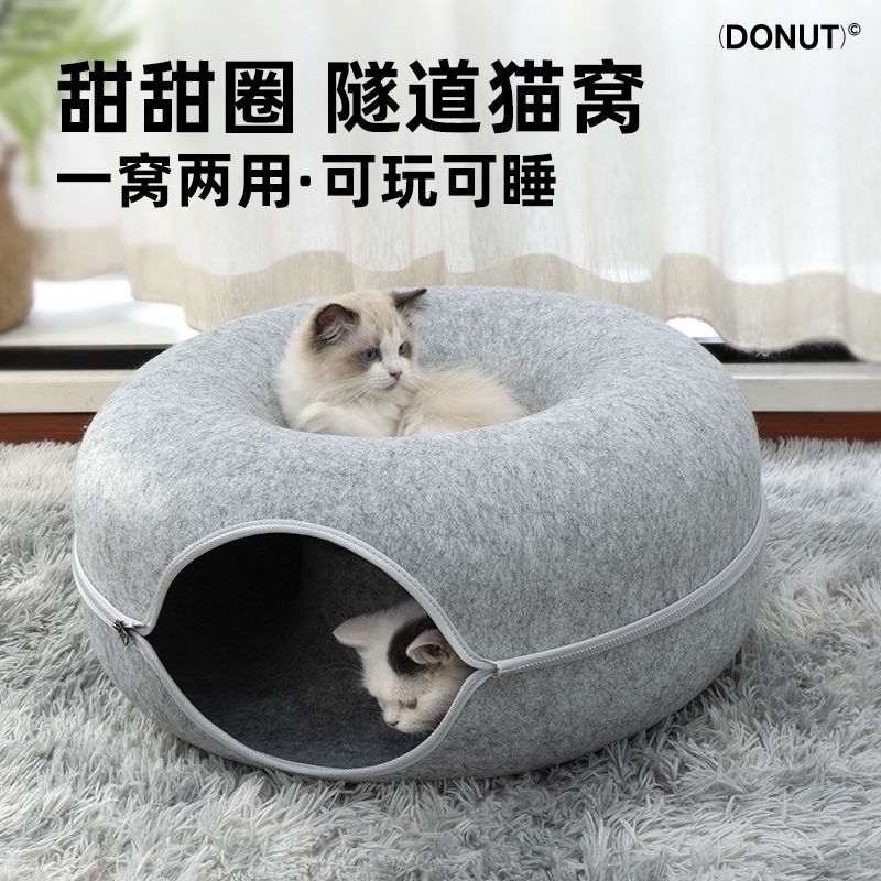 甜甜圈猫窝隧道猫窝封闭式安全感双层四季通用猫咪窝上下轮胎猫窝