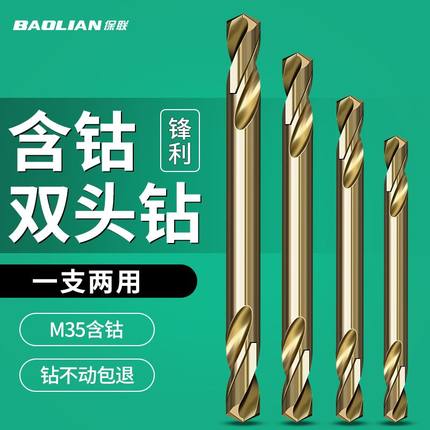 双头麻花钻头双刃M35合金钨钢铁不锈钢专用304打孔含钴高硬度高钴