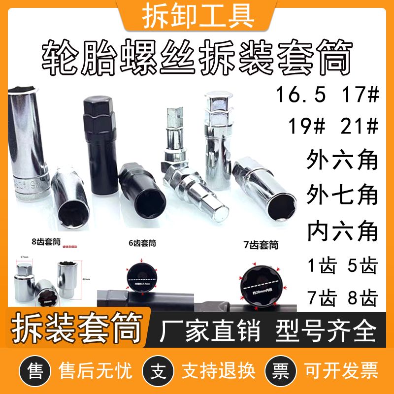 外七角口径改装轮毂轮胎防盗螺丝拆卸外六角内六角外67齿套筒工具
