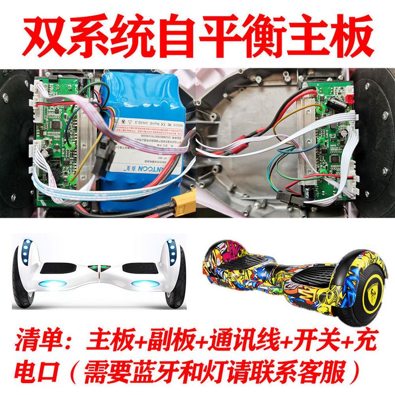 通用双轮智能儿童电动平衡车主板36V42V电路控制主板维修配件