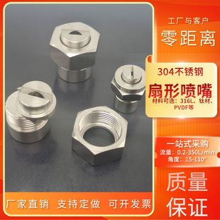 喷头组合式 不锈钢燕尾槽扇形喷嘴扁平式 喷淋钢厂降温清洗专用喷嘴
