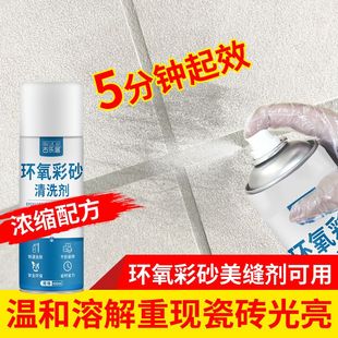 环氧彩砂残留清洗剂专用清洁神器去除美缝污垢胶收光清除瓷砖填缝