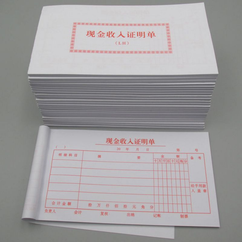 送笔48K单联现金收入证明单支付单据凭证办公财务用品报销单2021