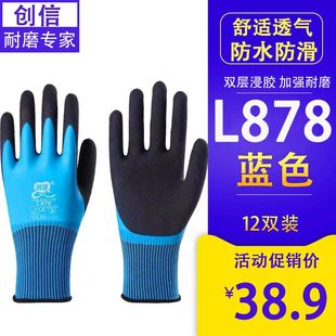 全浸胶手套劳保耐磨工作男工地干活乳胶加厚胶皮防水防滑透气