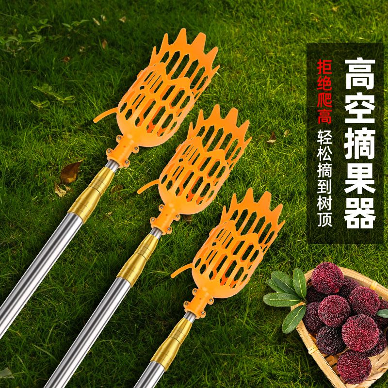 摘杨梅神器高空摘果器伸缩李子枇杷枣子柿子无花果桃水果采摘工具