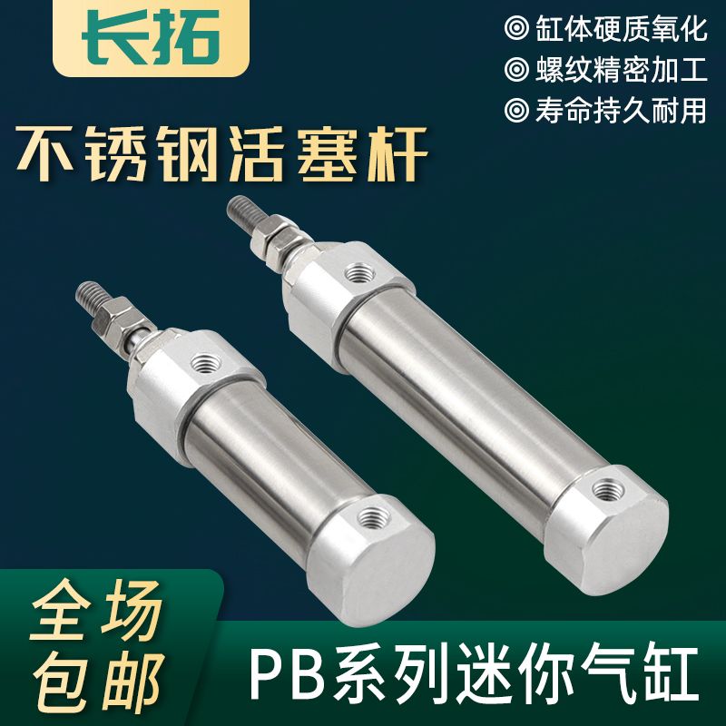 PB10 16x5/10/15/20/25/30/35/40/45/50-S不锈钢迷你气缸笔形气缸