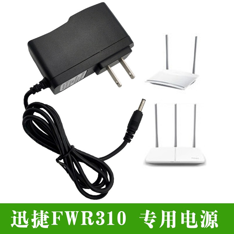 迅捷FWR310 5V0.6A FWR300无线路由器电源友佳联FAST小口适配器线