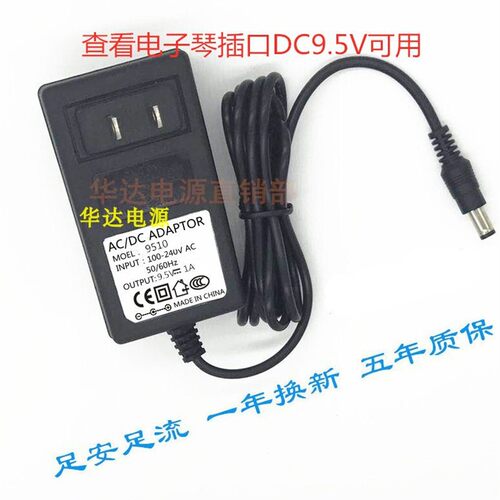通用卡西欧AD-E95100LW SA-46 SA-47 电子琴DC9.5V1A电源线适配器