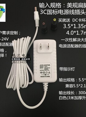 白色3米加长线5V1A3V1A4.5V1A6V1A7.5V1A9V1A12V2A开关电源适配器