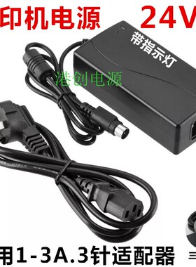 海德 HDAD36W101 24V 1.5A 36W 打印机电源 三针插头