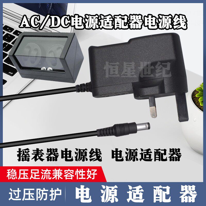 摇表器电源线机械手表上链盒自动旋转表盒火牛插头充电器适配器