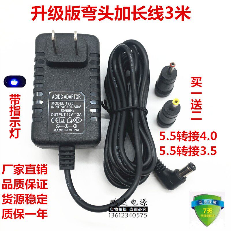 DC弯头3V1A 5V2A 6V 7.5V 9V1.5A 12V0.5A 加长3米线电源适配器