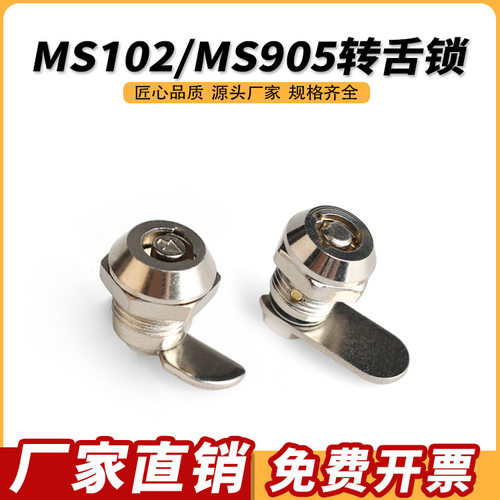 德国MS102小梅花弹子转舌锁