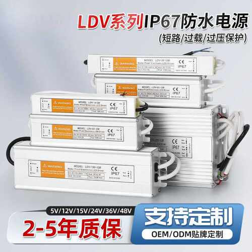 户外防水电源LDV-50/60150250W