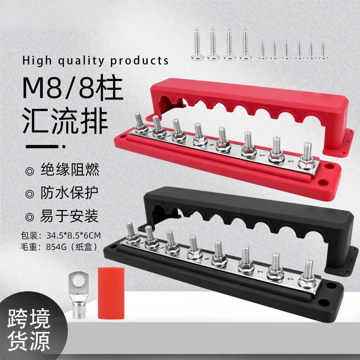 汽车配件8螺柱M8汇线排48V直排