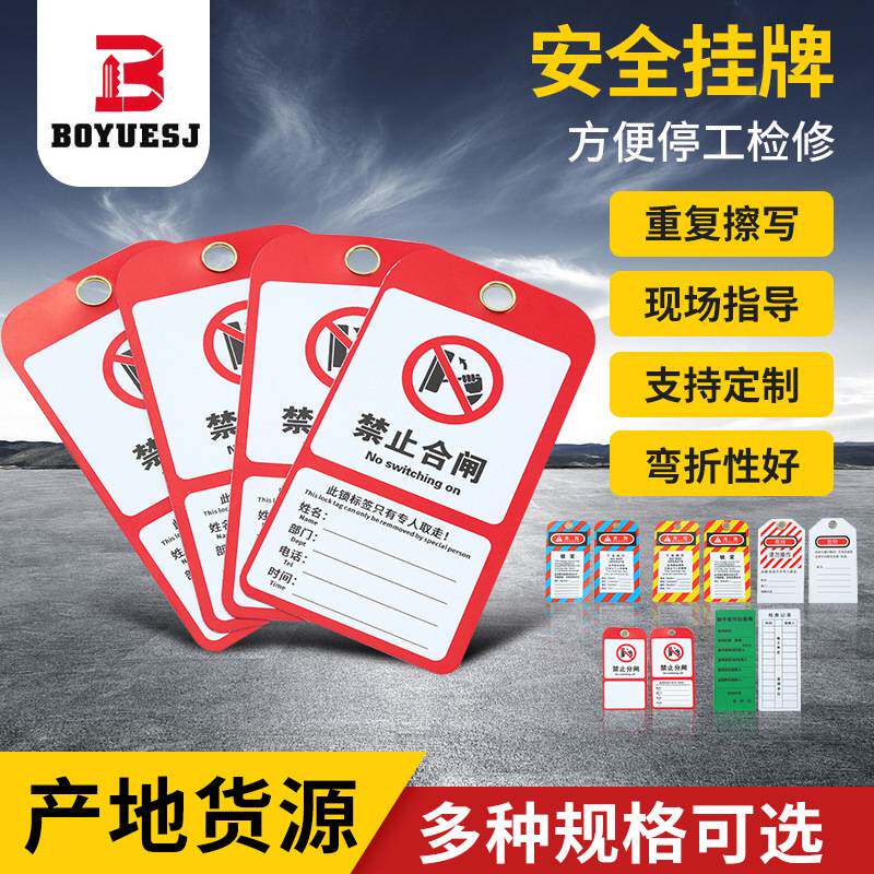 锁定挂签 安全吊牌PVC安全标志牌挂锁标示上锁挂牌安全警示挂牌