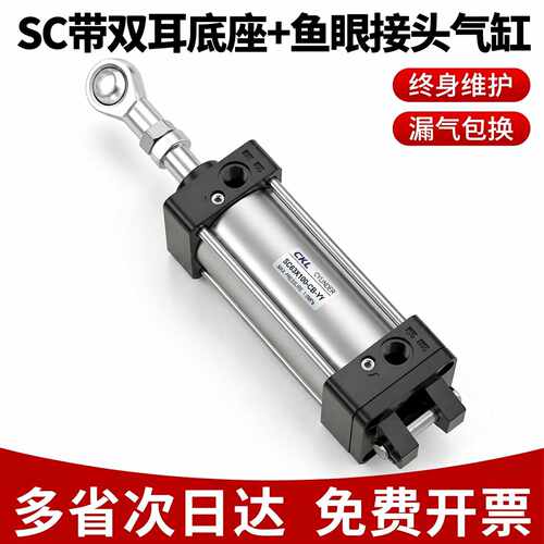 SC气缸带双耳鱼眼接头安装32/40