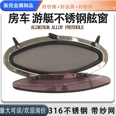 316不锈钢舷窗游艇船用房车天窗