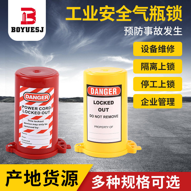工业气瓶安全锁通用阀门锁