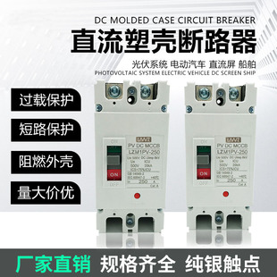 mccb光伏直流塑壳断路器空气开关dc1000V太阳能保护器开关电源