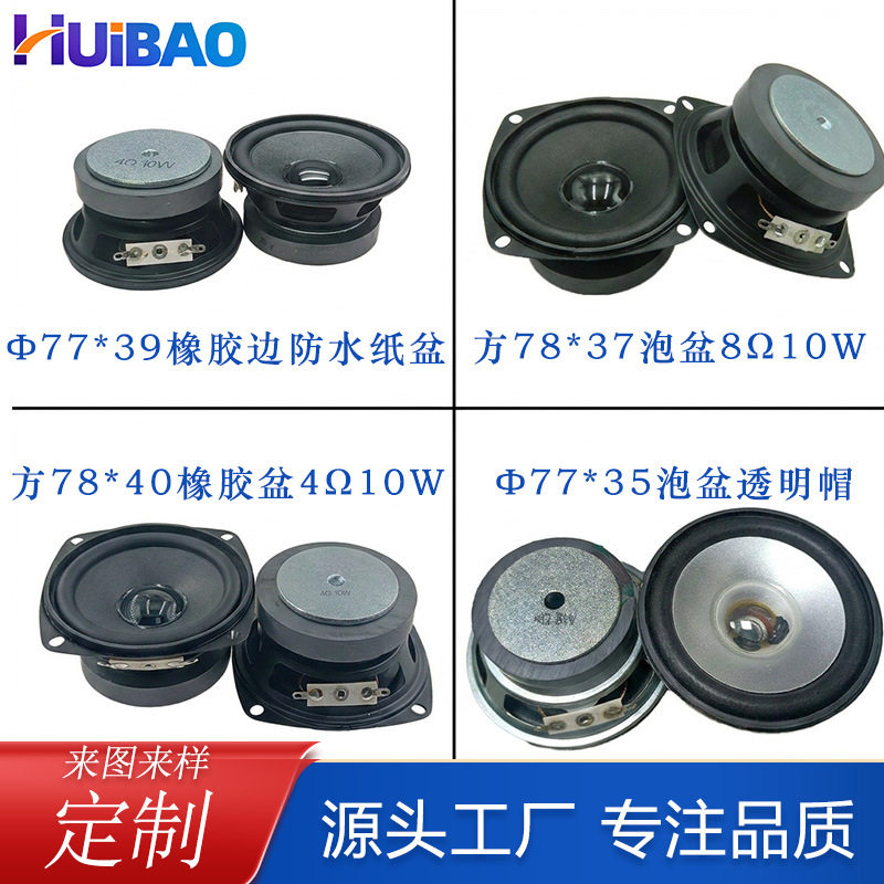 78mm3寸中低音喇叭4&Omega;/8欧10W15瓦重低音全频扬声器K歌音箱喇叭