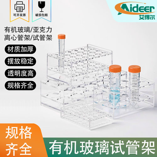 有机玻璃试管架亚克力离心管架10