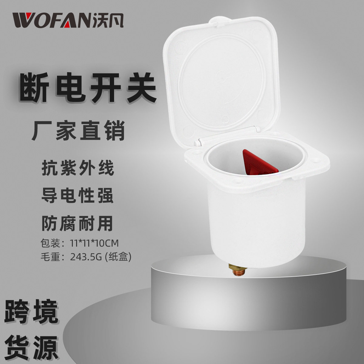 汽车船用配件电池隔离断电开关
