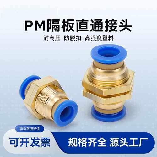 气动全铜串隔板直通接头气管快插