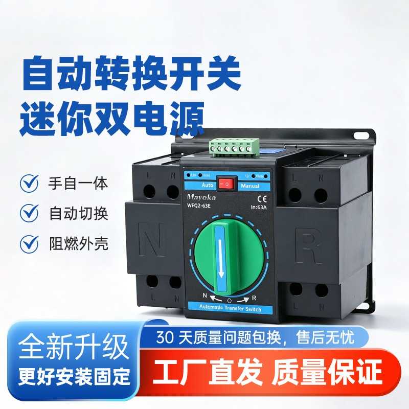 双电源自动转换开关2P3P4P多规格