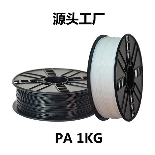 ~PA6尼龙耗材3d打印打印机Nylon