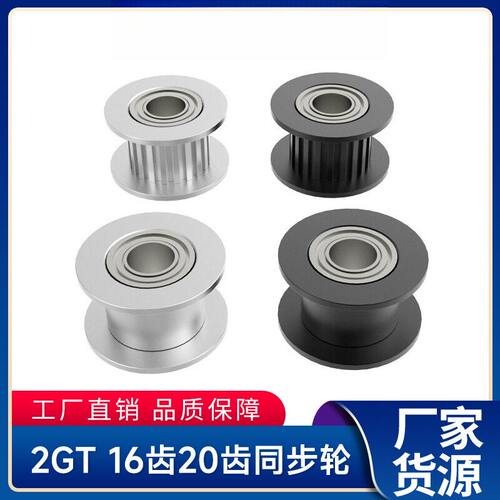 3d打印机配件2GT16齿20同步带轮